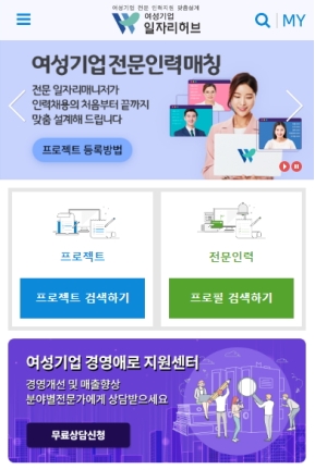 여성기업일자리허브 모바일 웹					 					 인증 화면